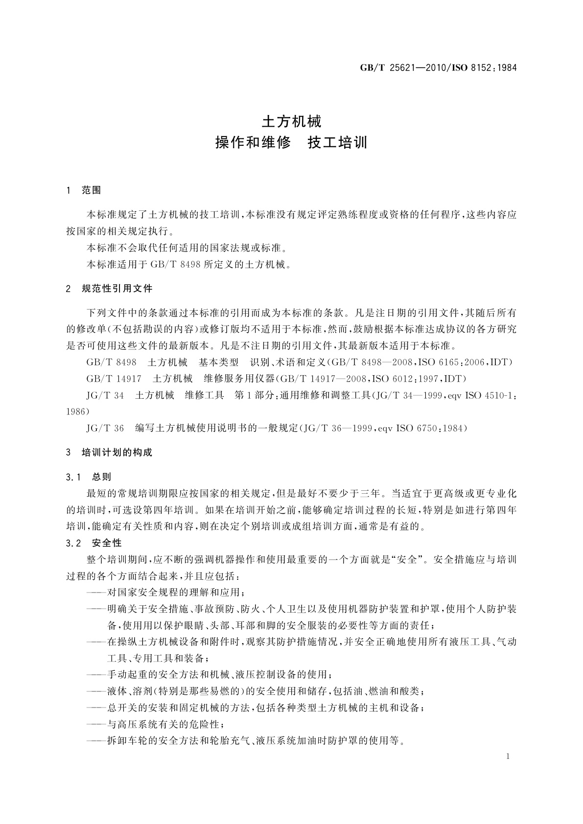 GB/T 25621-2010 土方机械　操作和维修　技工培训