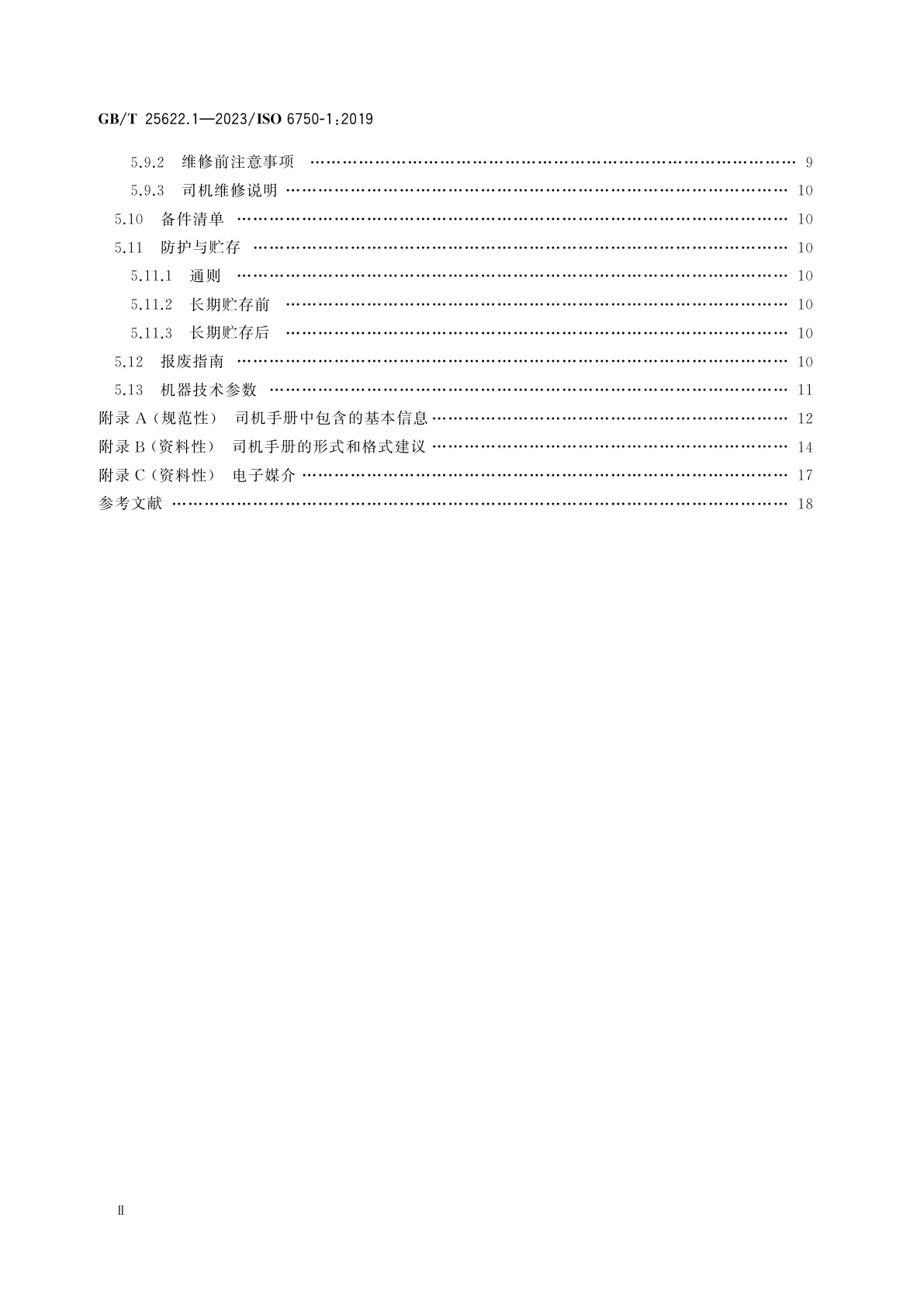 GB/T 25622.1-2023 土方机械　司机手册　第1部分：内容和格式