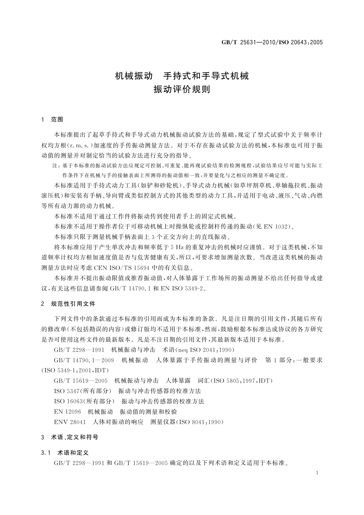 GB/T 25631-2010 机械振动　手持式和手导式机械　振动评价规则