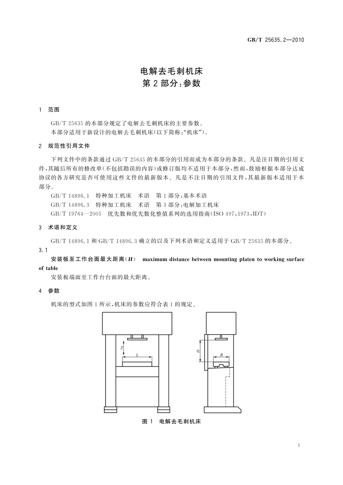 GB/T 25635.2-2010 电解去毛刺机床　第2部分：参数