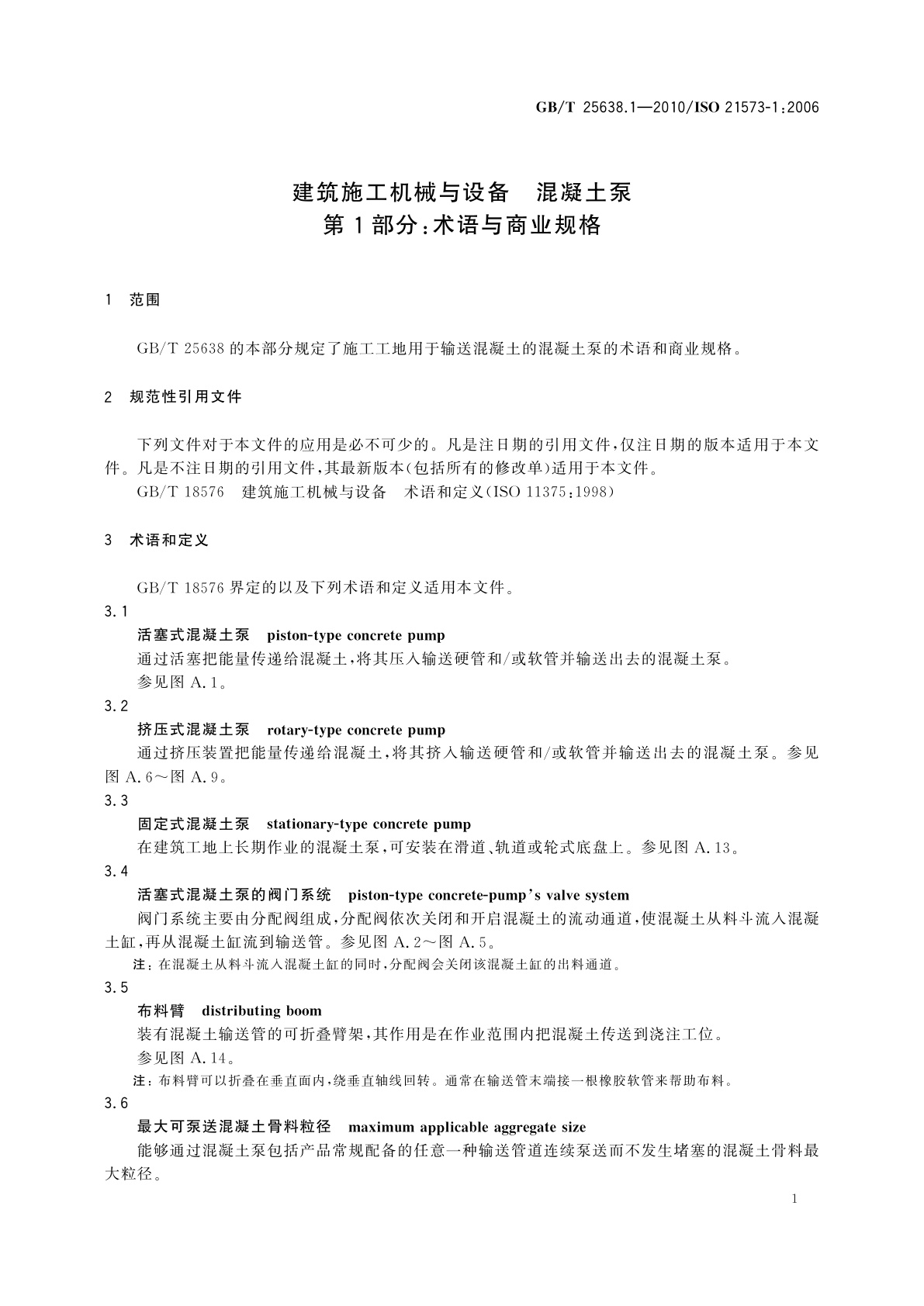 GB/T 25638.1-2010 建筑施工机械与设备　混凝土泵　第1部分：术语与商业规格