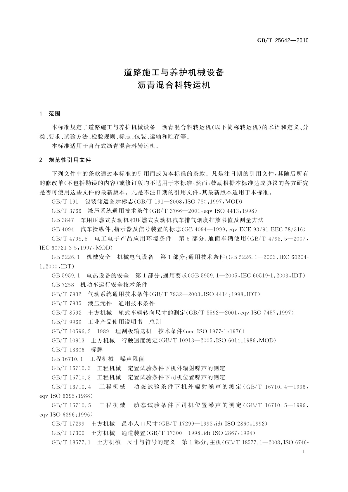 GB/T 25642-2010 道路施工与养护机械设备　沥青混合料转运机