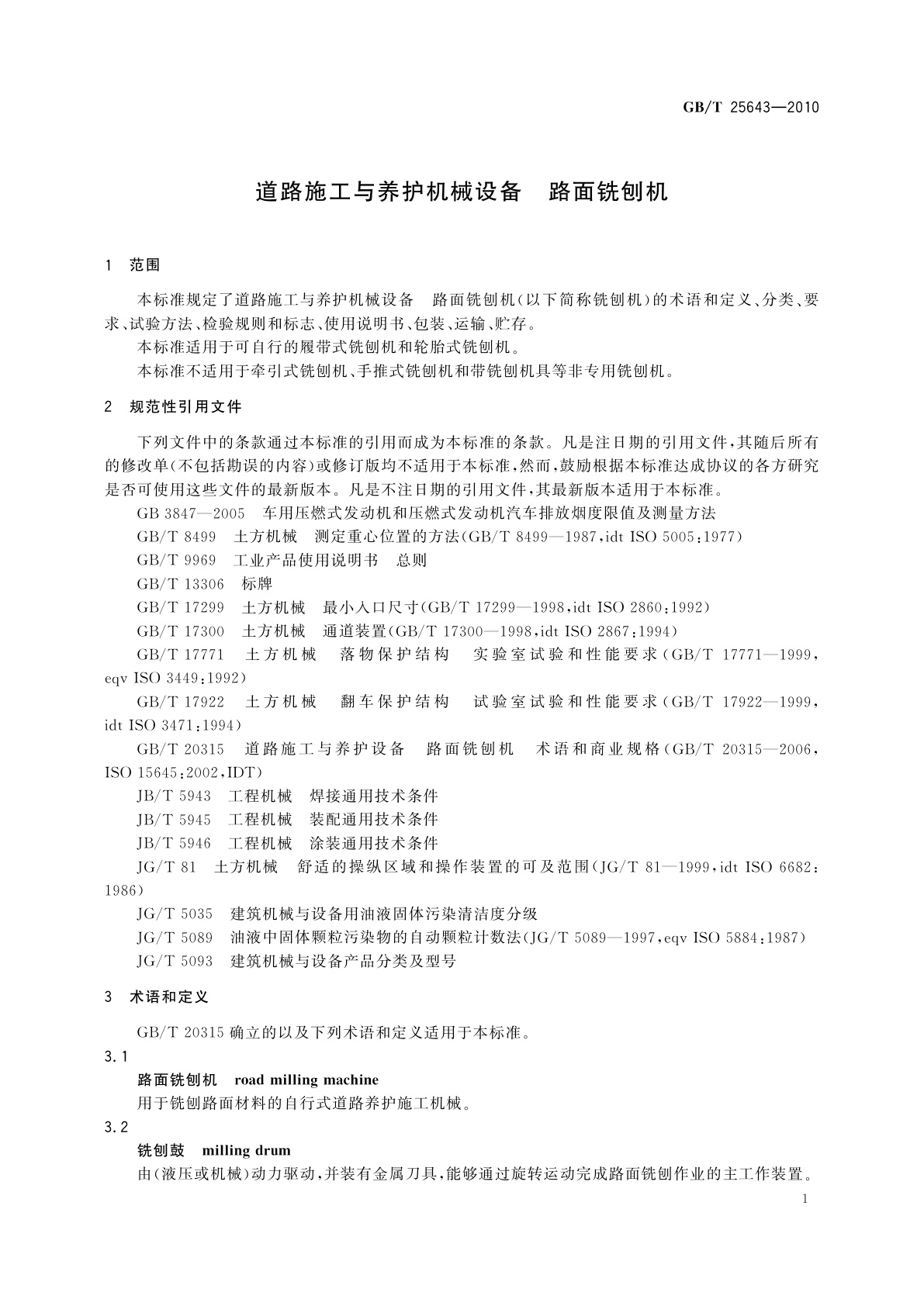 GB/T 25643-2010 道路施工与养护机械设备　路面铣刨机