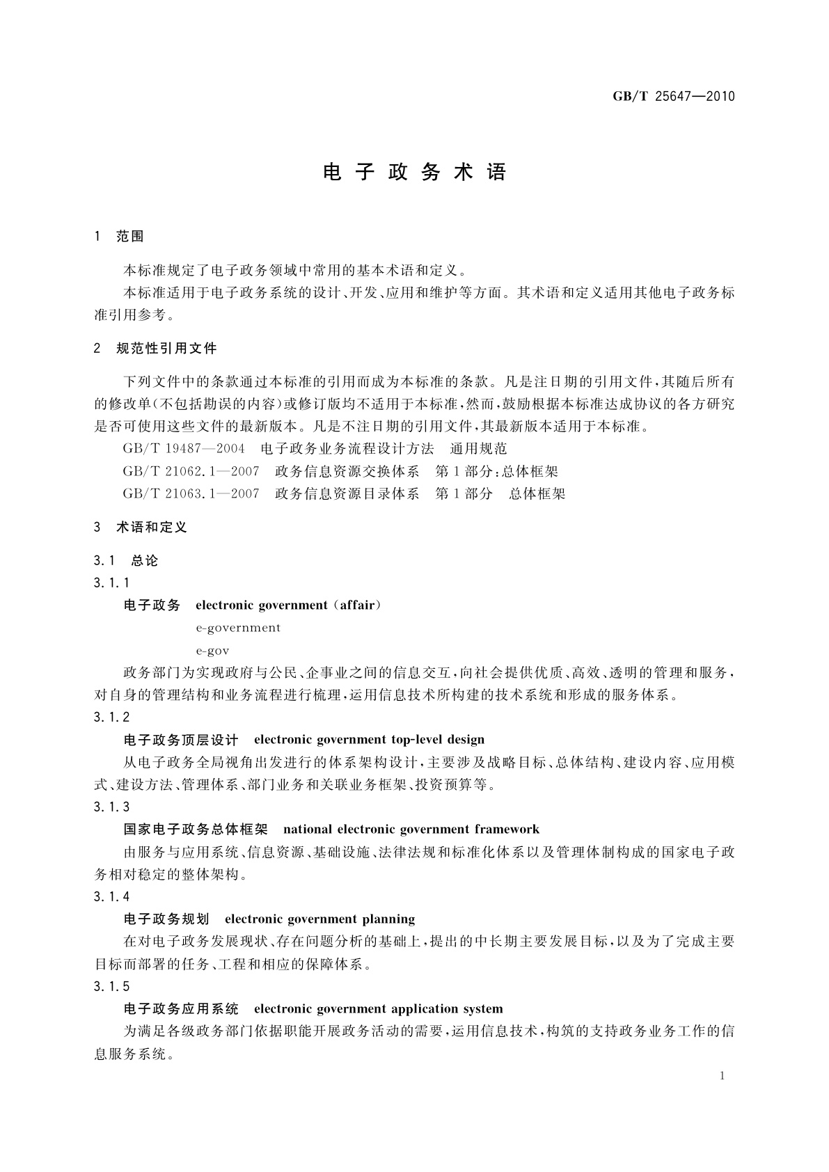 GB/T 25647-2010 电子政务术语