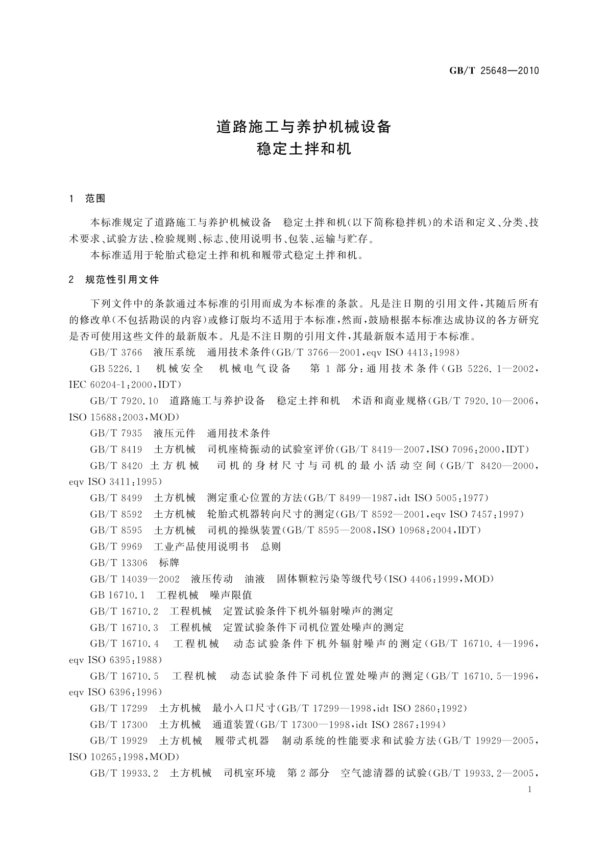 GB/T 25648-2010 道路施工与养护机械设备　稳定土拌和机