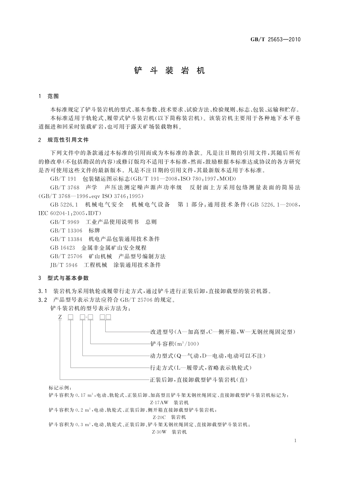 GB/T 25653-2010 铲斗装岩机