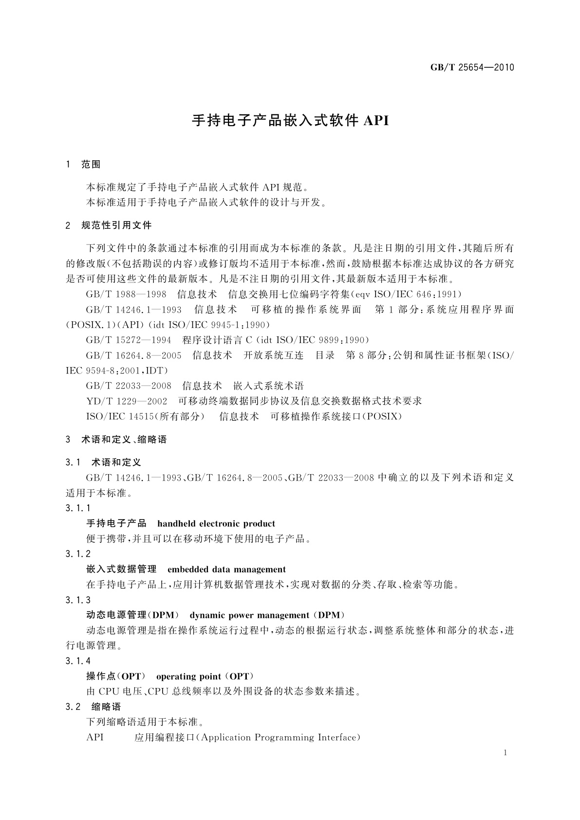 GB/T 25654-2010 手持电子产品嵌入式软件API