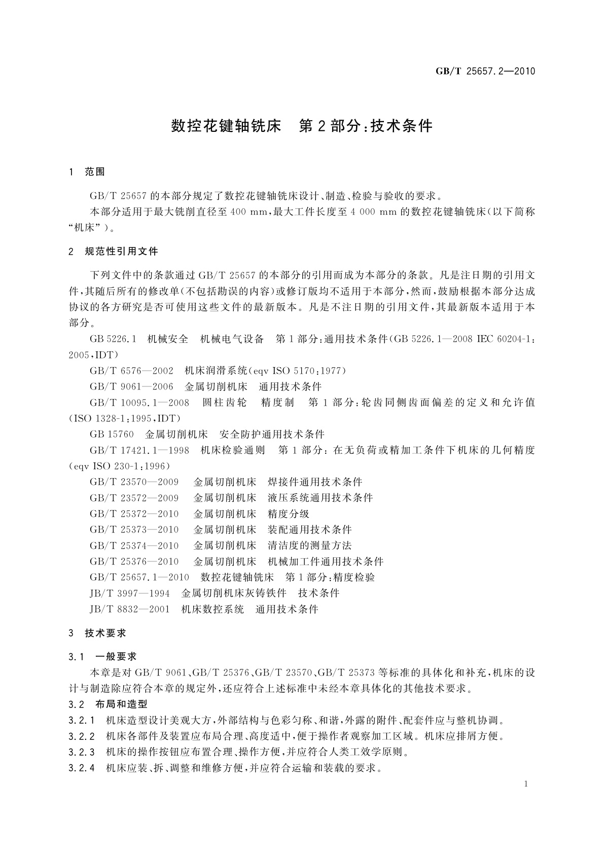 GB/T 25657.2-2010 数控花键轴铣床　第2部分：技术条件