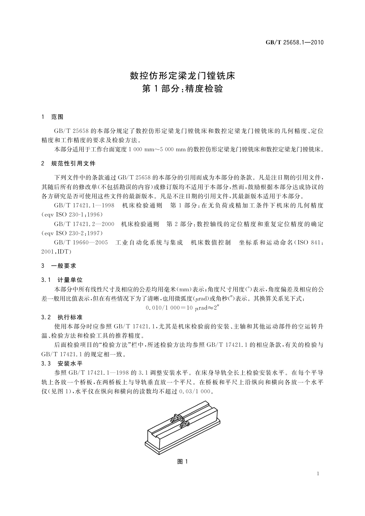 GB/T 25658.1-2010 数控仿形定梁龙门镗铣床　第1部分：精度检验