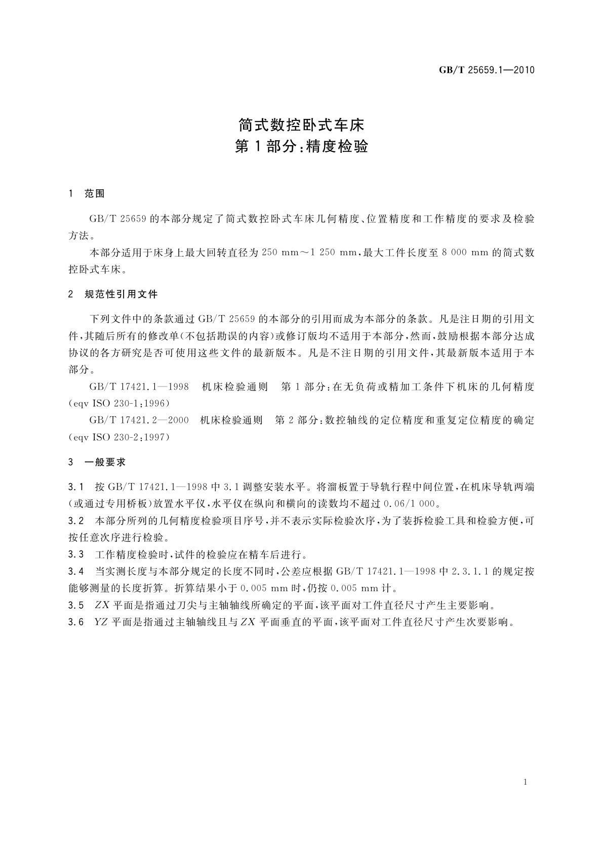 GB/T 25659.1-2010 简式数控卧式车床　第1部分：精度检验