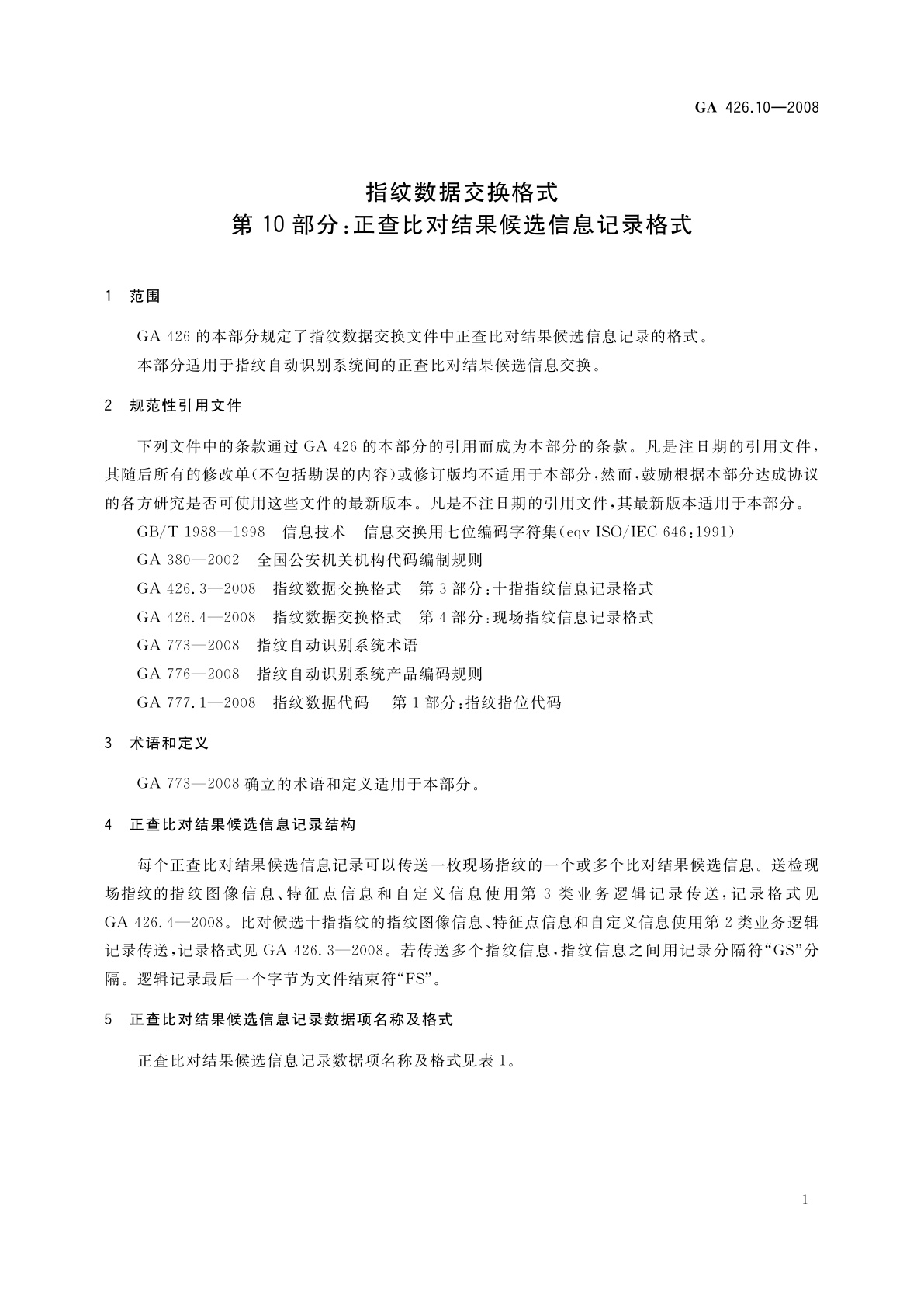 GA 426.10-2008 指纹数据交换格式　第10部分：正查比对结果候选信息记录格式