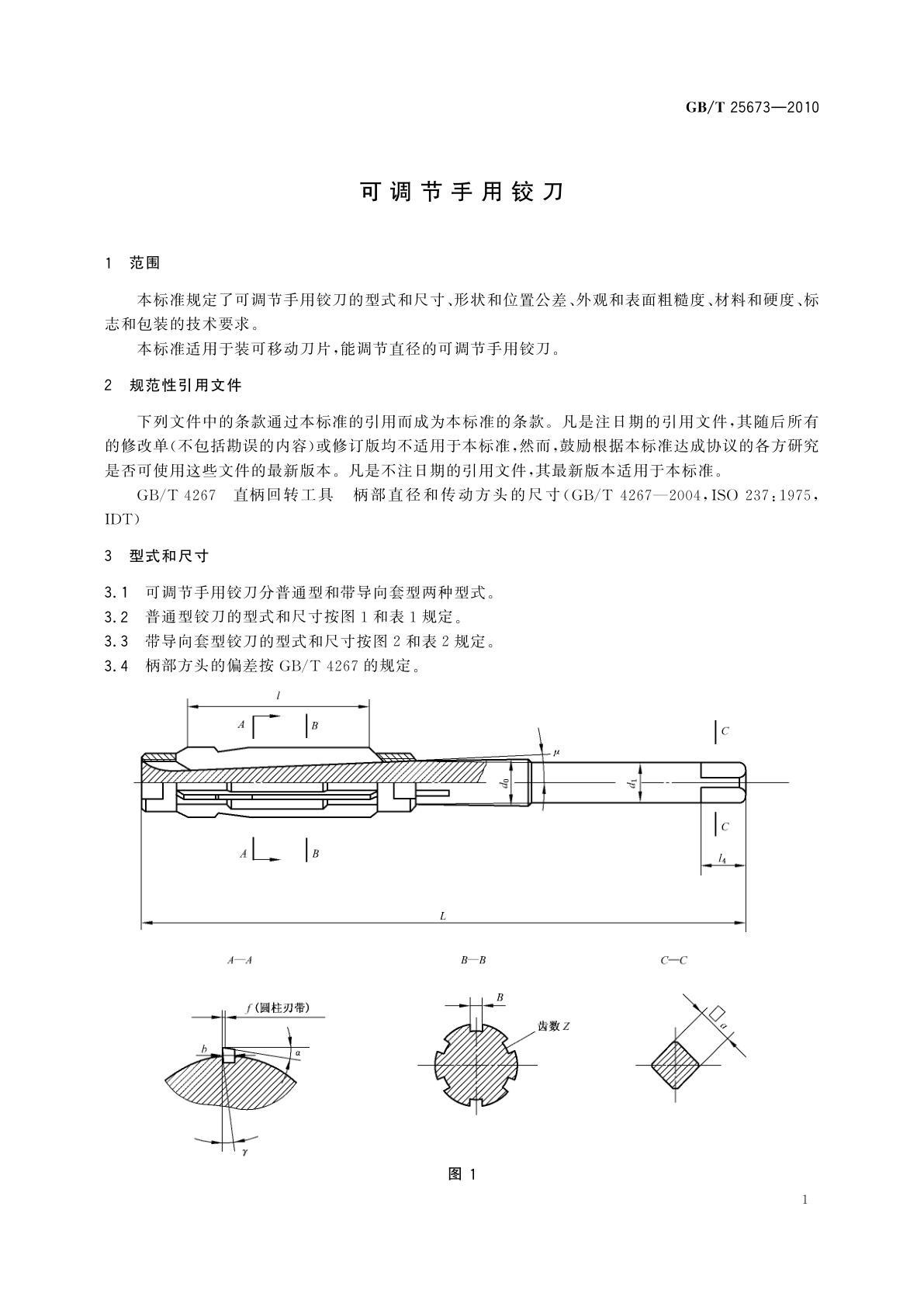GB/T 25673-2010 可调节手用铰刀