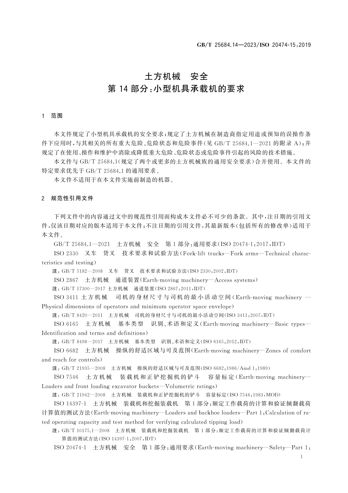 GB/T 25684.14-2023 土方机械　安全　第14部分：小型机具承载机的要求