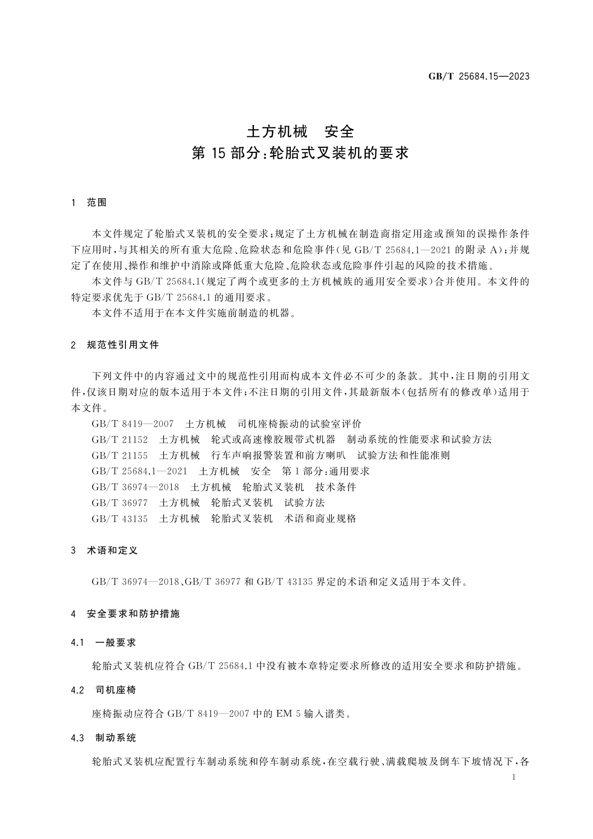 GB/T 25684.15-2023 土方机械　安全　第15部分：轮胎式叉装机的要求