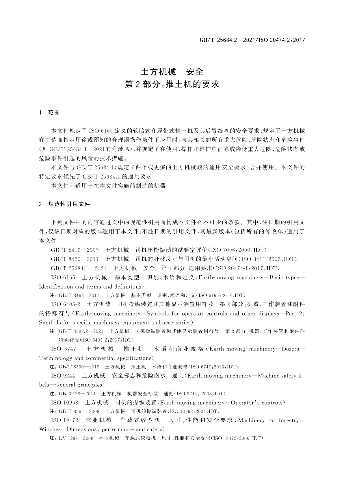 GB/T 25684.2-2021 土方机械　安全　第2部分：推土机的要求