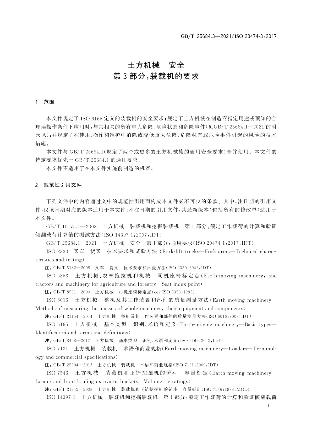 GB/T 25684.3-2021 土方机械　安全　第3部分：装载机的要求