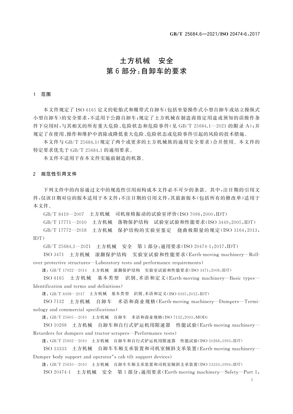 GB/T 25684.6-2021 土方机械　安全　第6部分：自卸车的要求