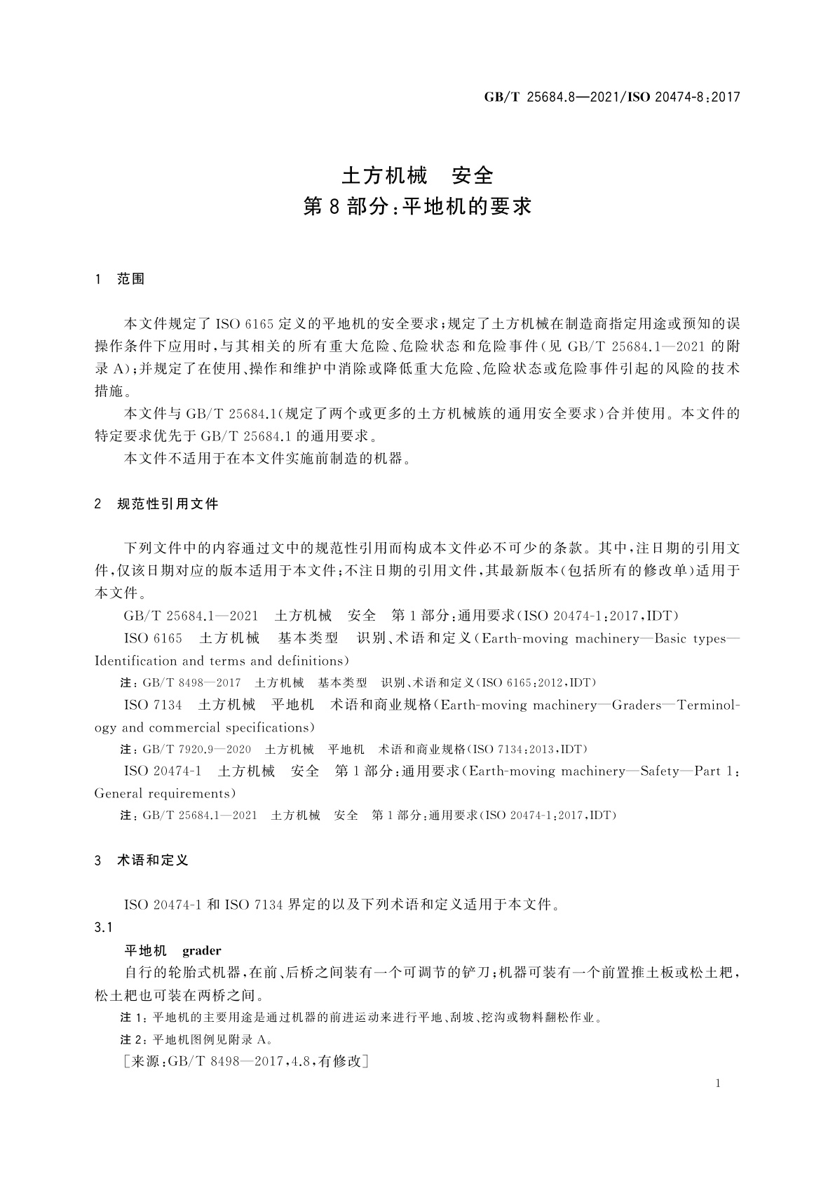 GB/T 25684.8-2021 土方机械　安全　第8部分：平地机的要求