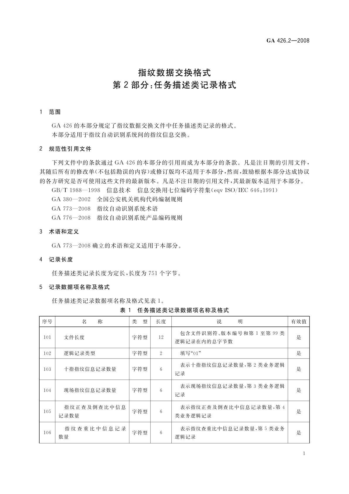 GA 426.2-2008 指纹数据交换格式　第2部分：任务描述类记录格式