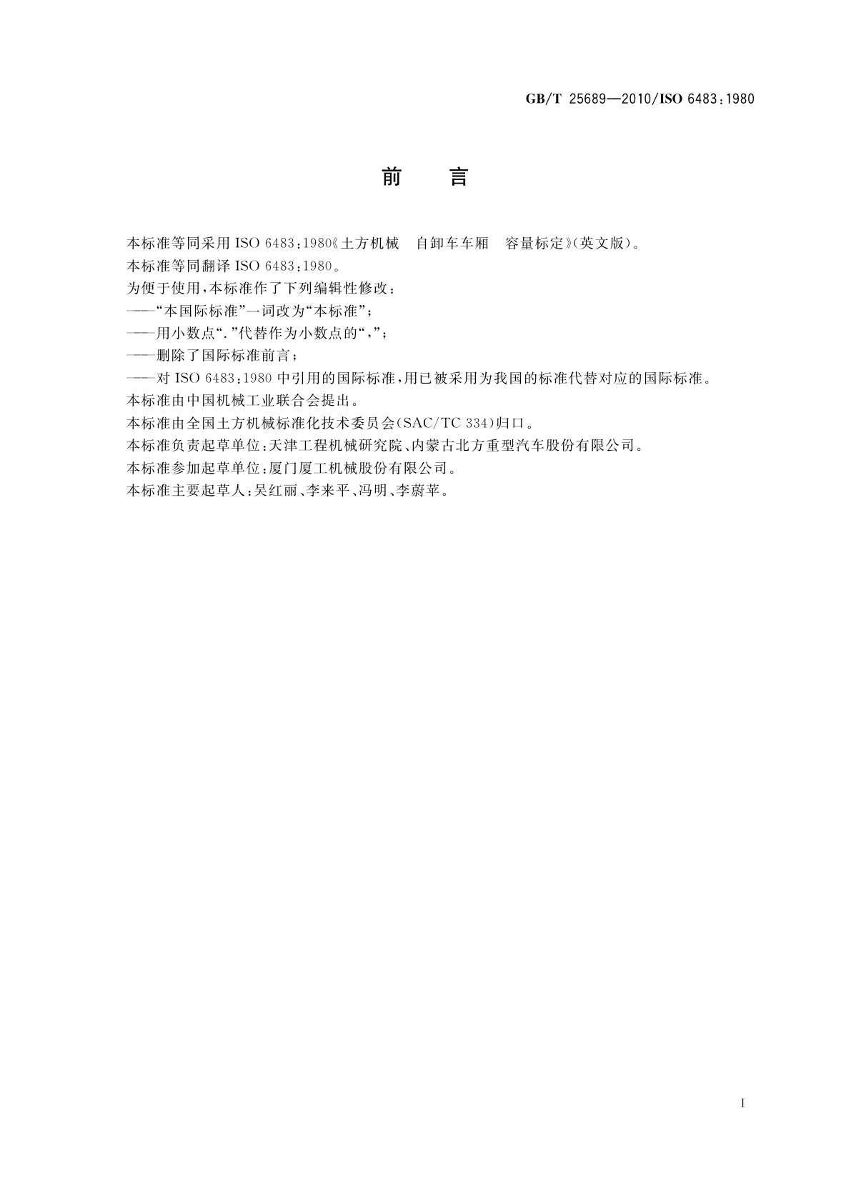 GB/T 25689-2010 土方机械　自卸车车厢　容量标定