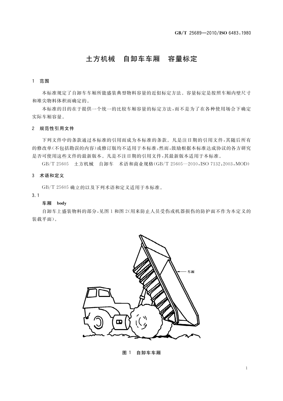 GB/T 25689-2010 土方机械　自卸车车厢　容量标定