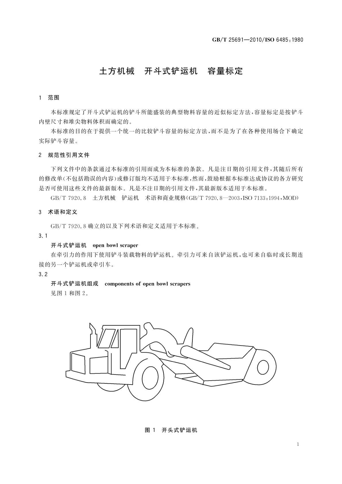 GB/T 25691-2010 土方机械　开斗式铲运机　容量标定