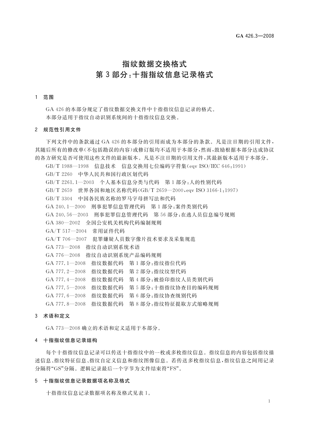 GA 426.3-2008 指纹数据交换格式　第3部分：十指指纹信息记录格式
