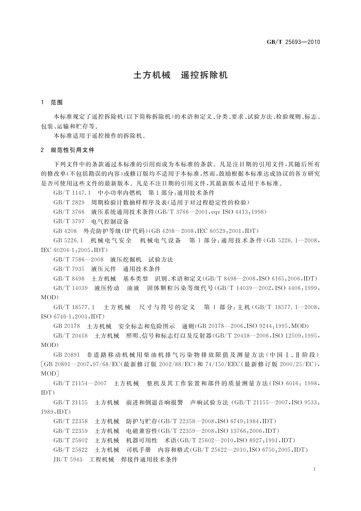 GB/T 25693-2010 土方机械　遥控拆除机