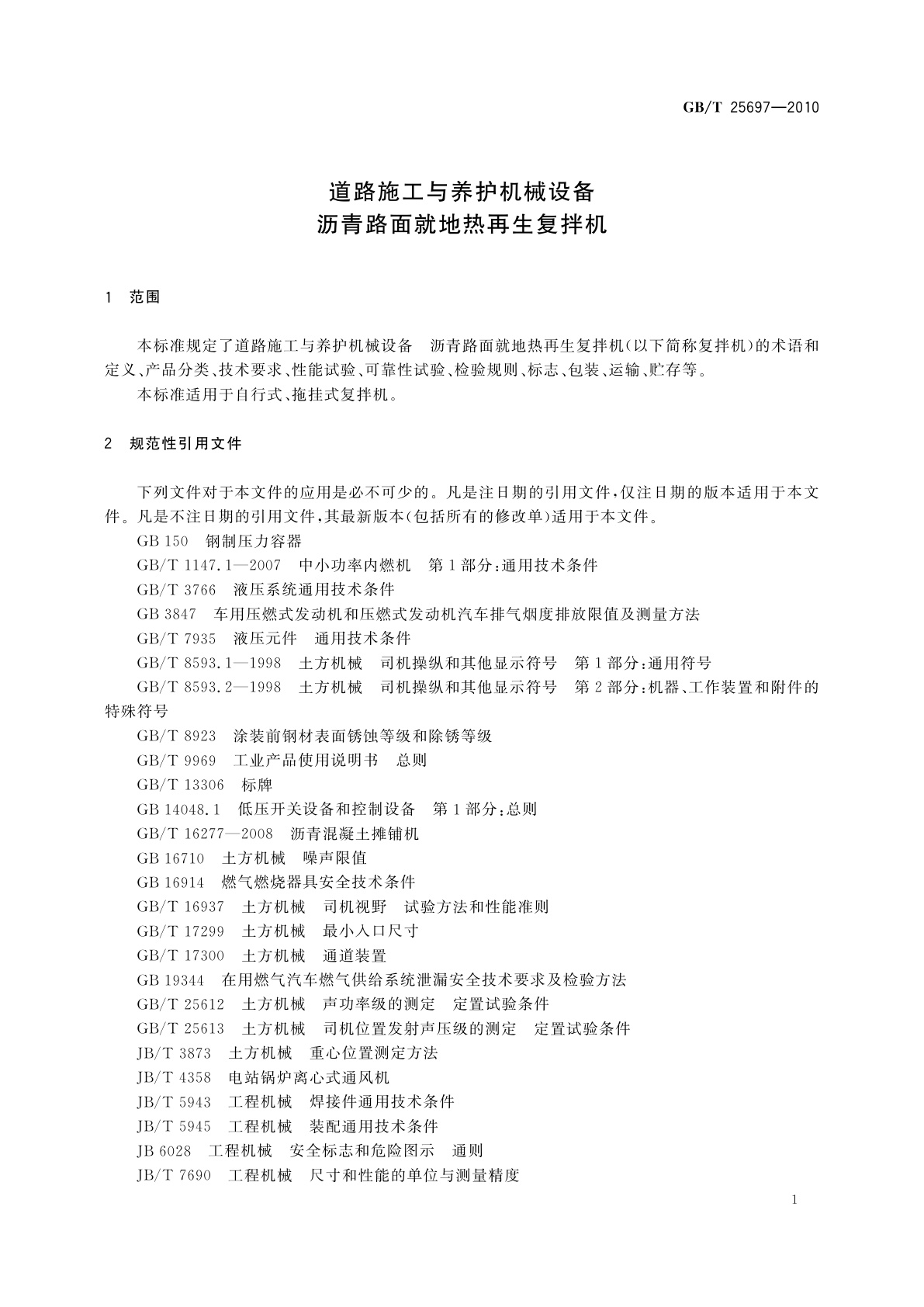 GB/T 25697-2010 道路施工与养护机械设备　沥青路面就地热再生复拌机