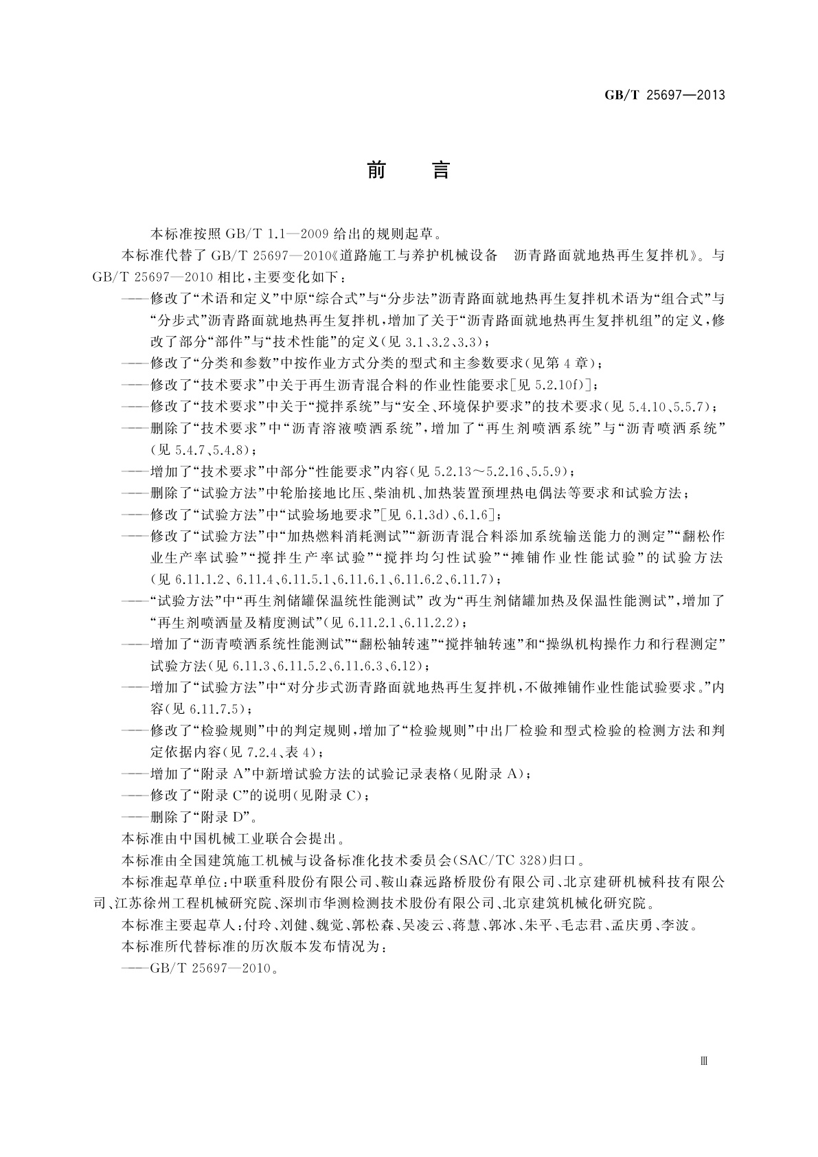 GB/T 25697-2013 道路施工与养护机械设备　沥青路面就地热再生复拌机