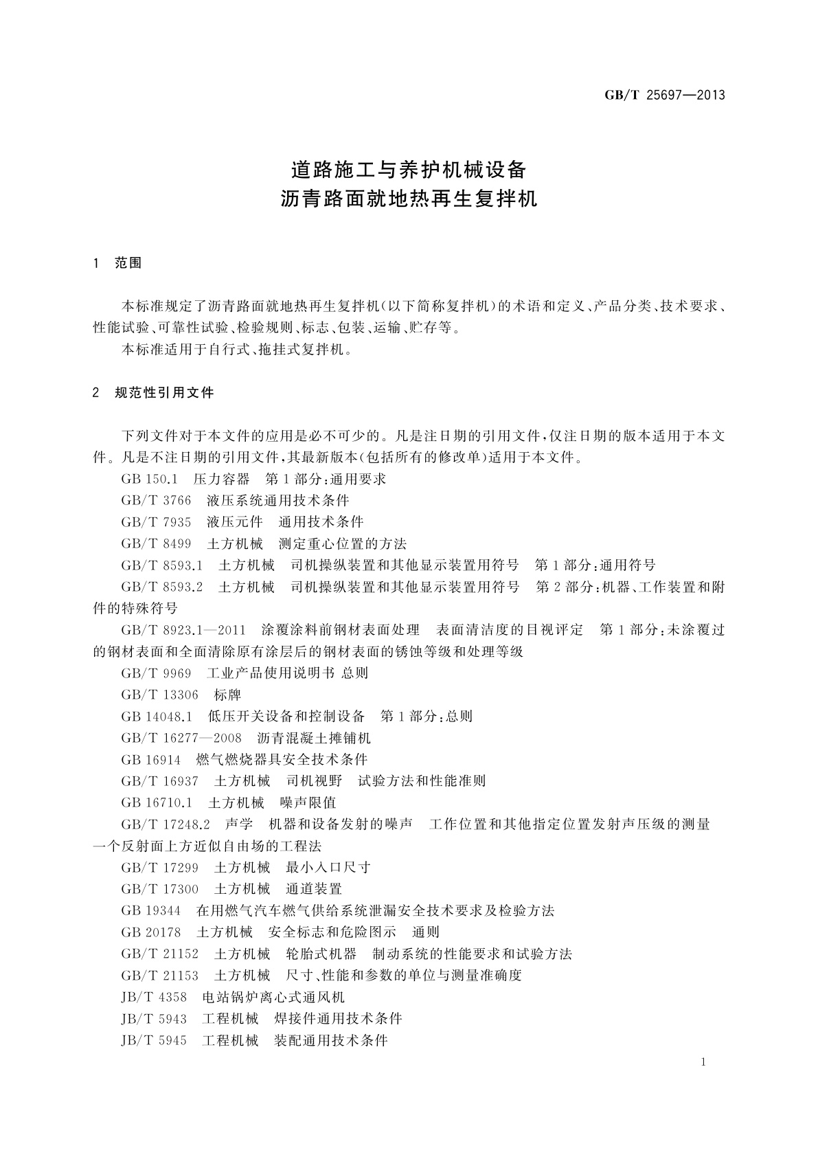 GB/T 25697-2013 道路施工与养护机械设备　沥青路面就地热再生复拌机
