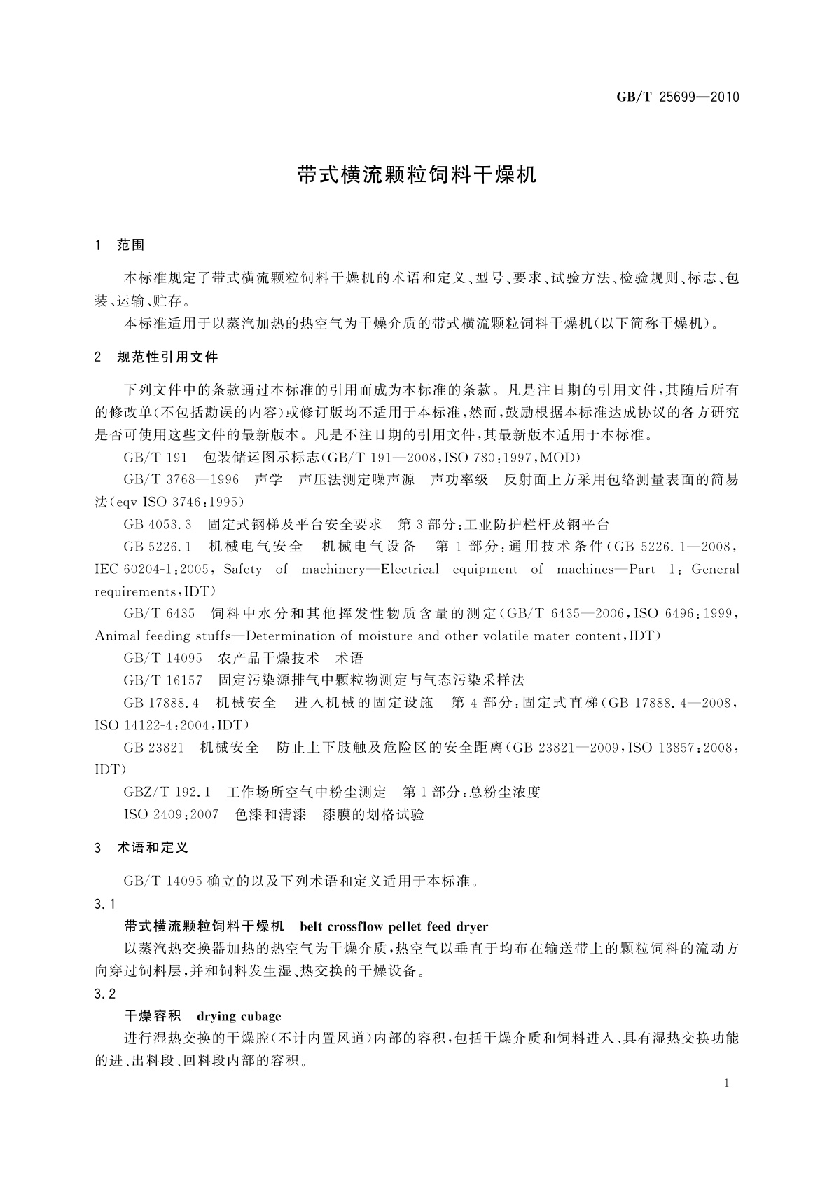 GB/T 25699-2010 带式横流颗粒饲料干燥机