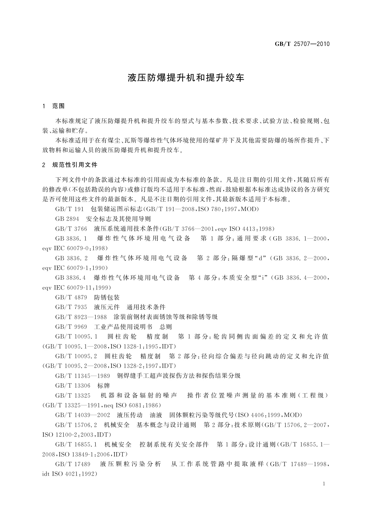 GB/T 25707-2010 液压防爆提升机和提升绞车
