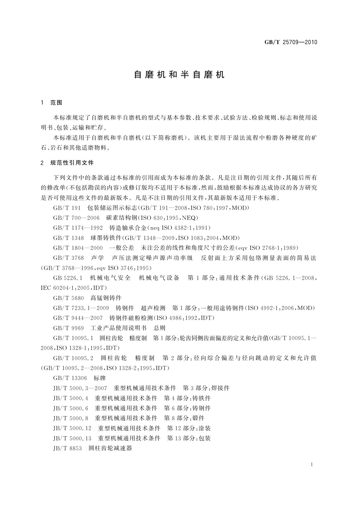 GB/T 25709-2010 自磨机和半自磨机