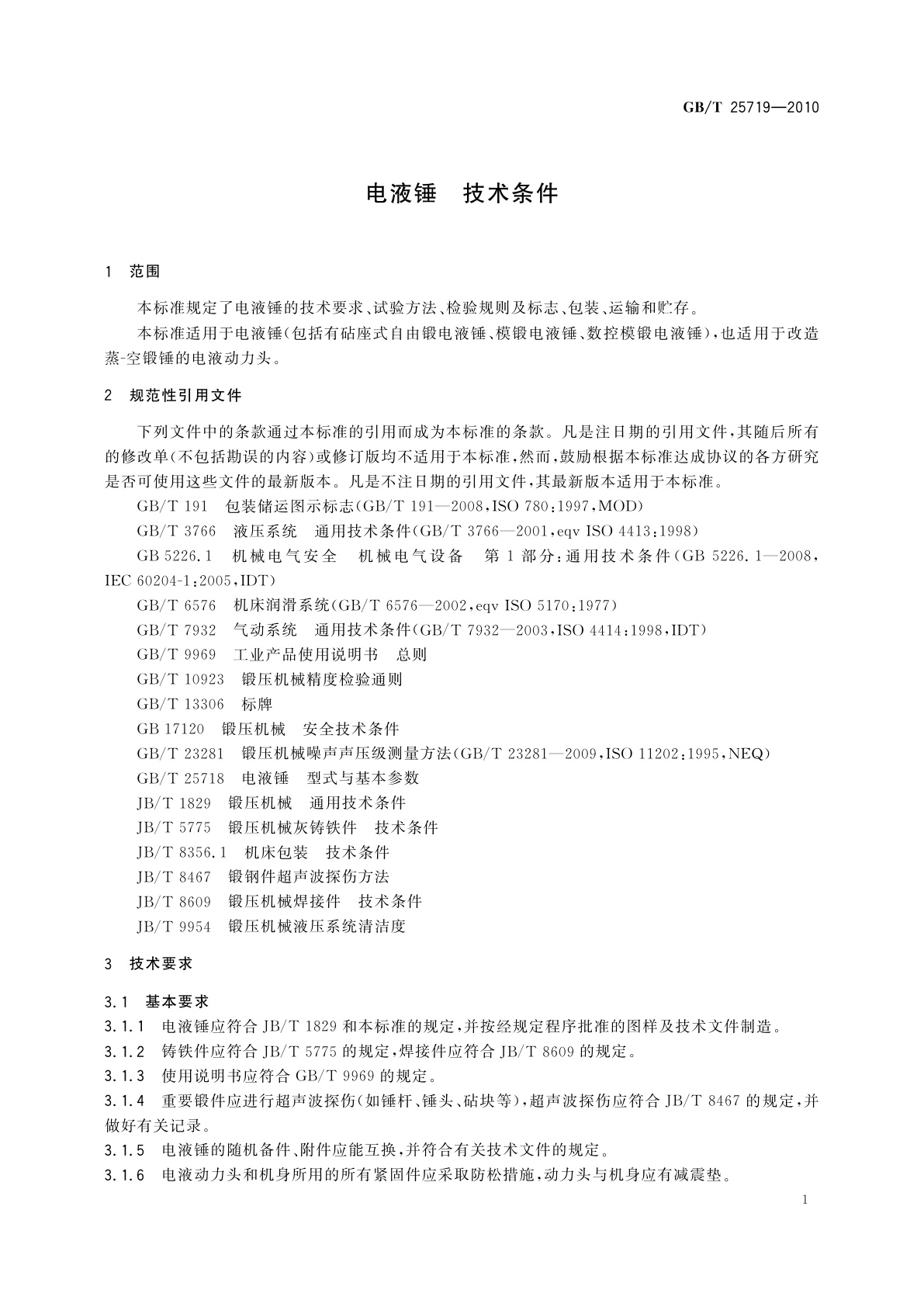 GB/T 25719-2010 电液锤　技术条件