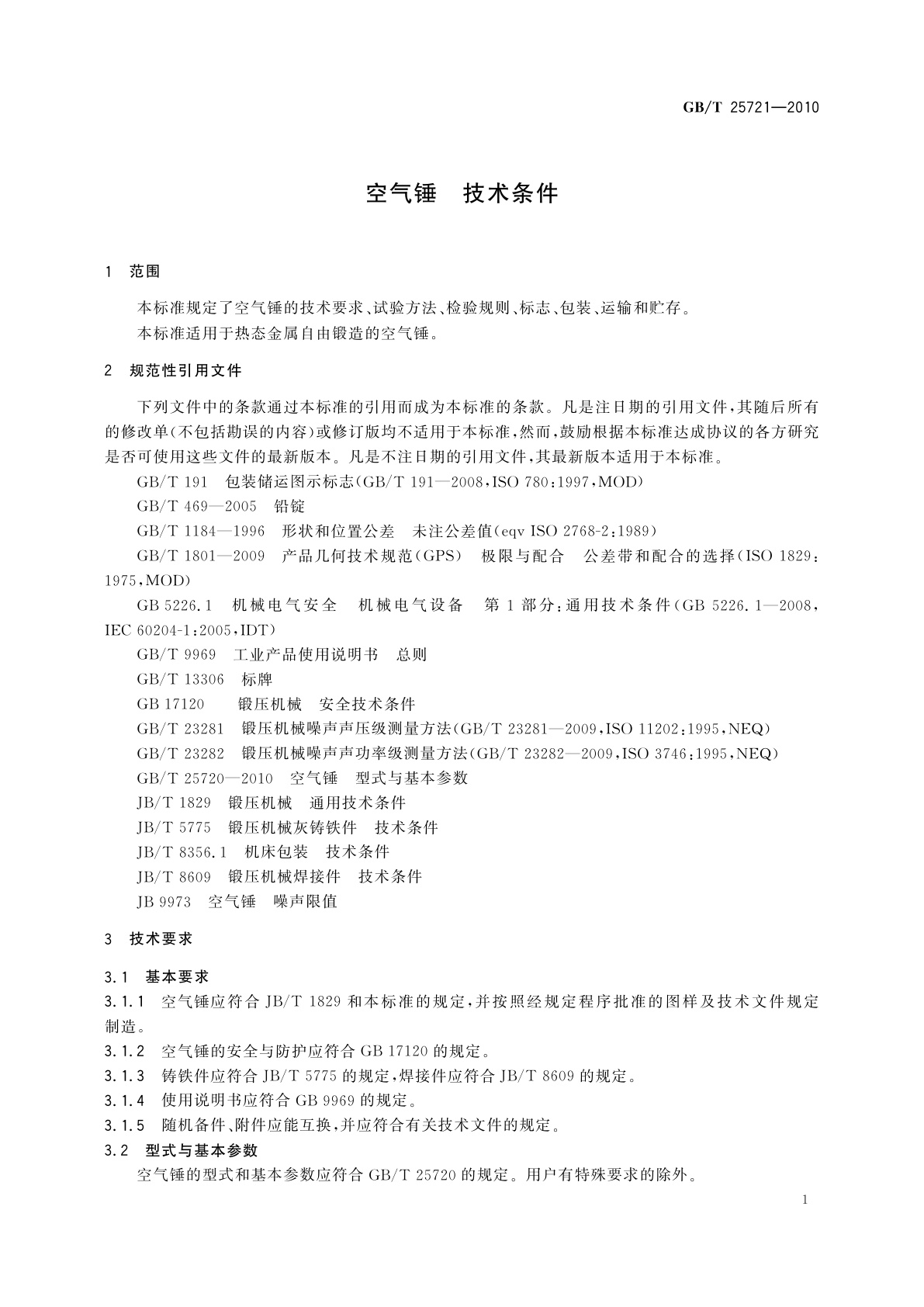 GB/T 25721-2010 空气锤　技术条件