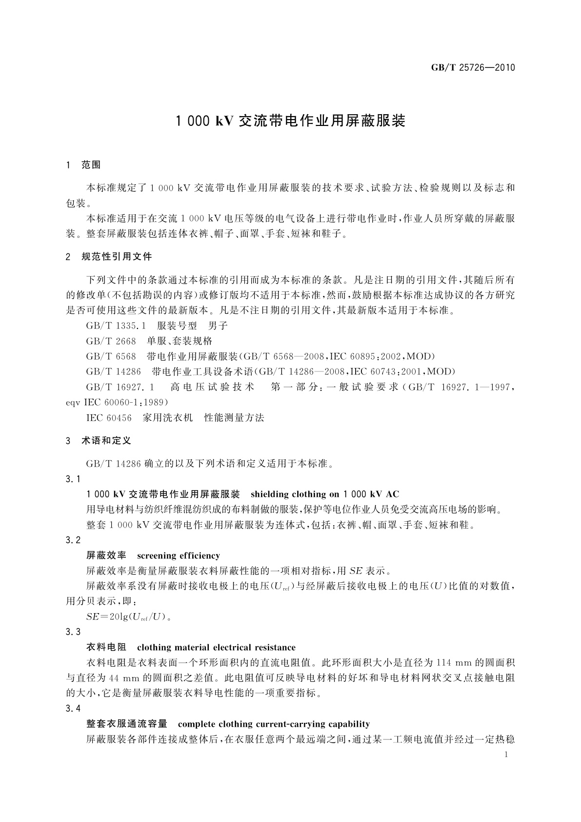 GB/T 25726-2010 1 000 kV交流带电作业用屏蔽服装