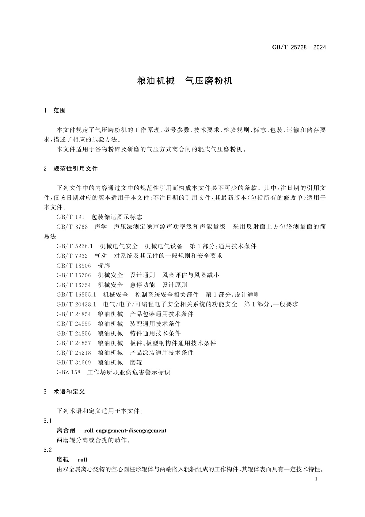 GB/T 25728-2024 粮油机械　气压磨粉机