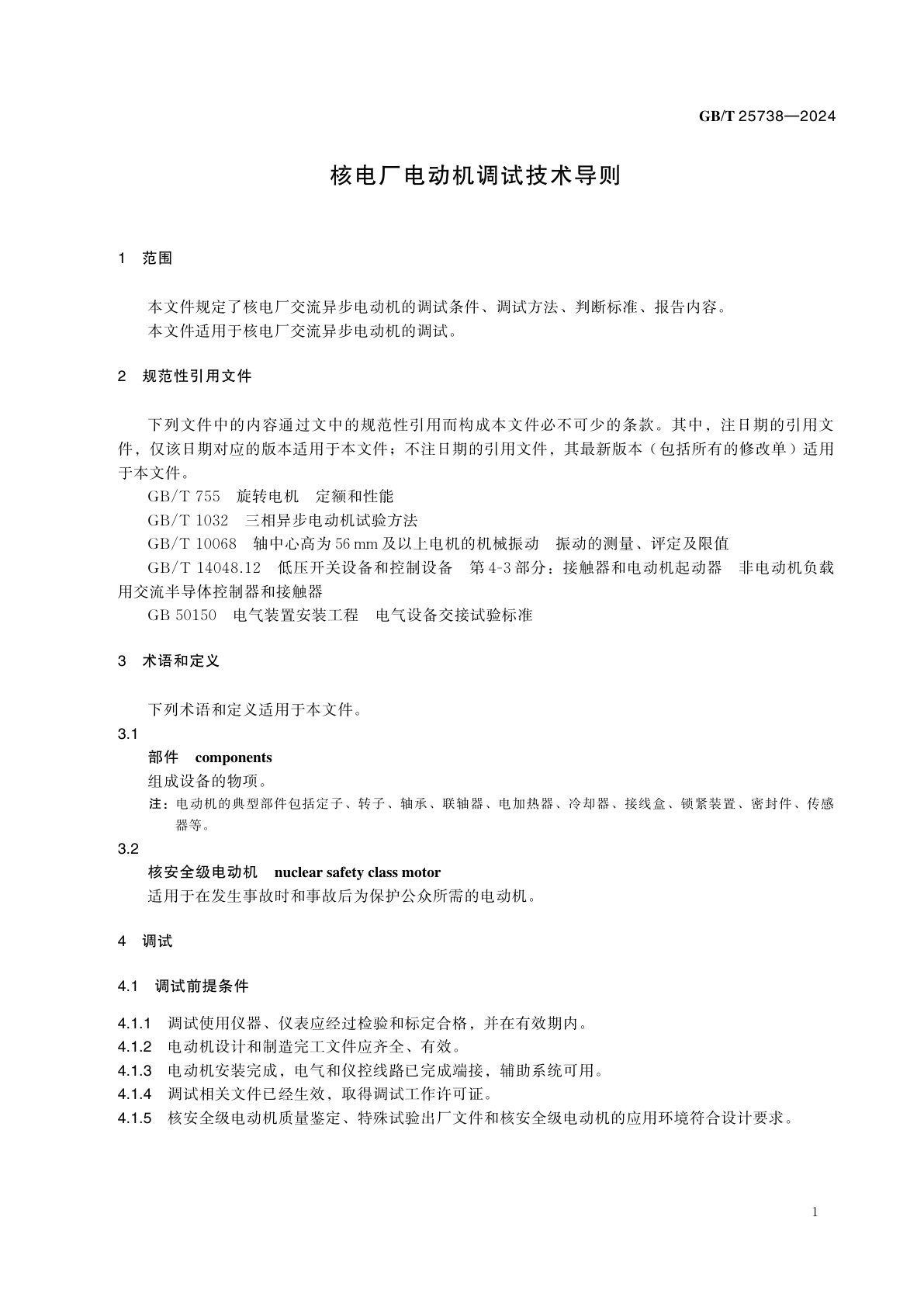 GB/T 25738-2024 核电厂电动机调试技术导则