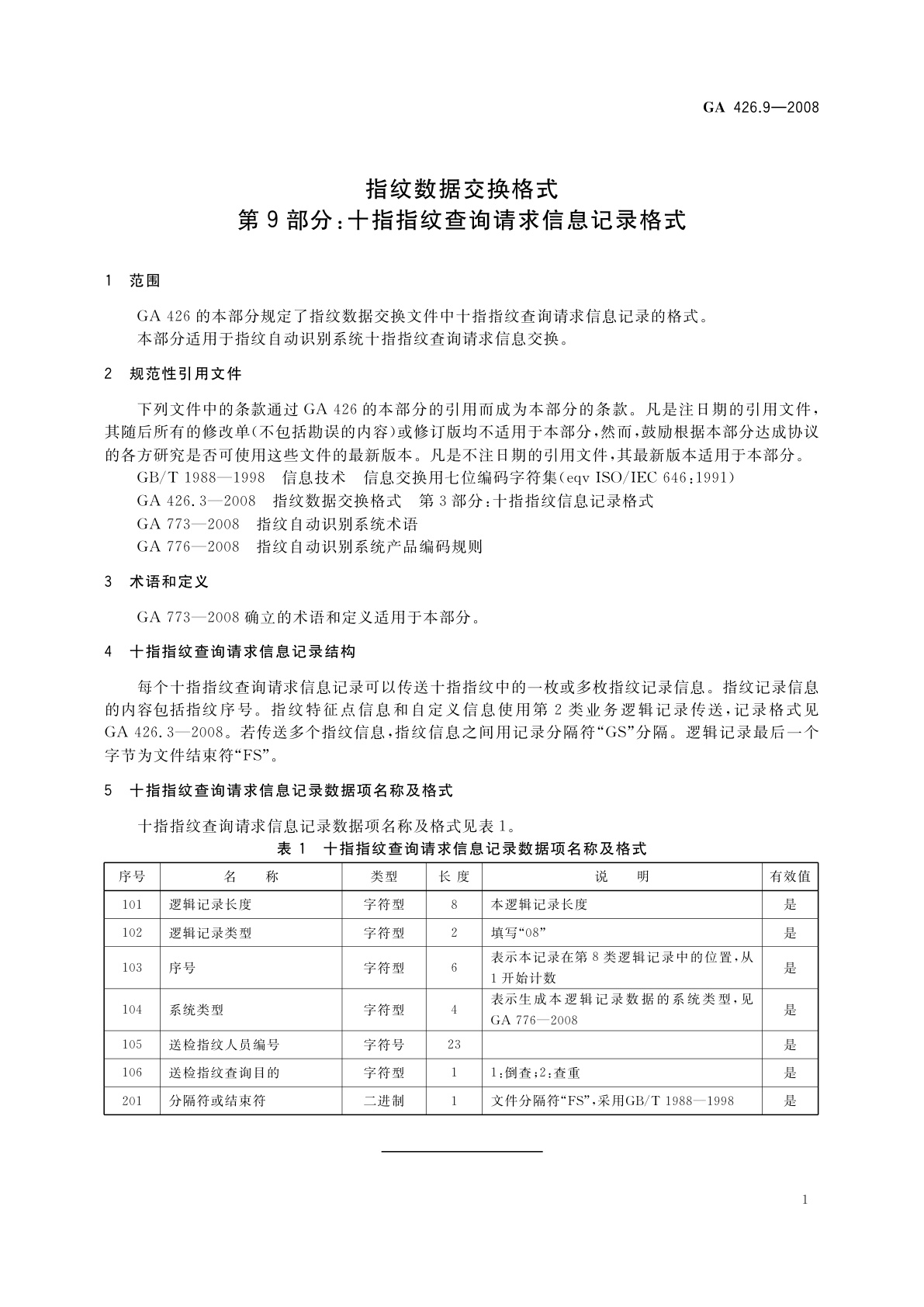 GA 426.9-2008 指纹数据交换格式　第9部分：十指指纹查询请求信息记录格式