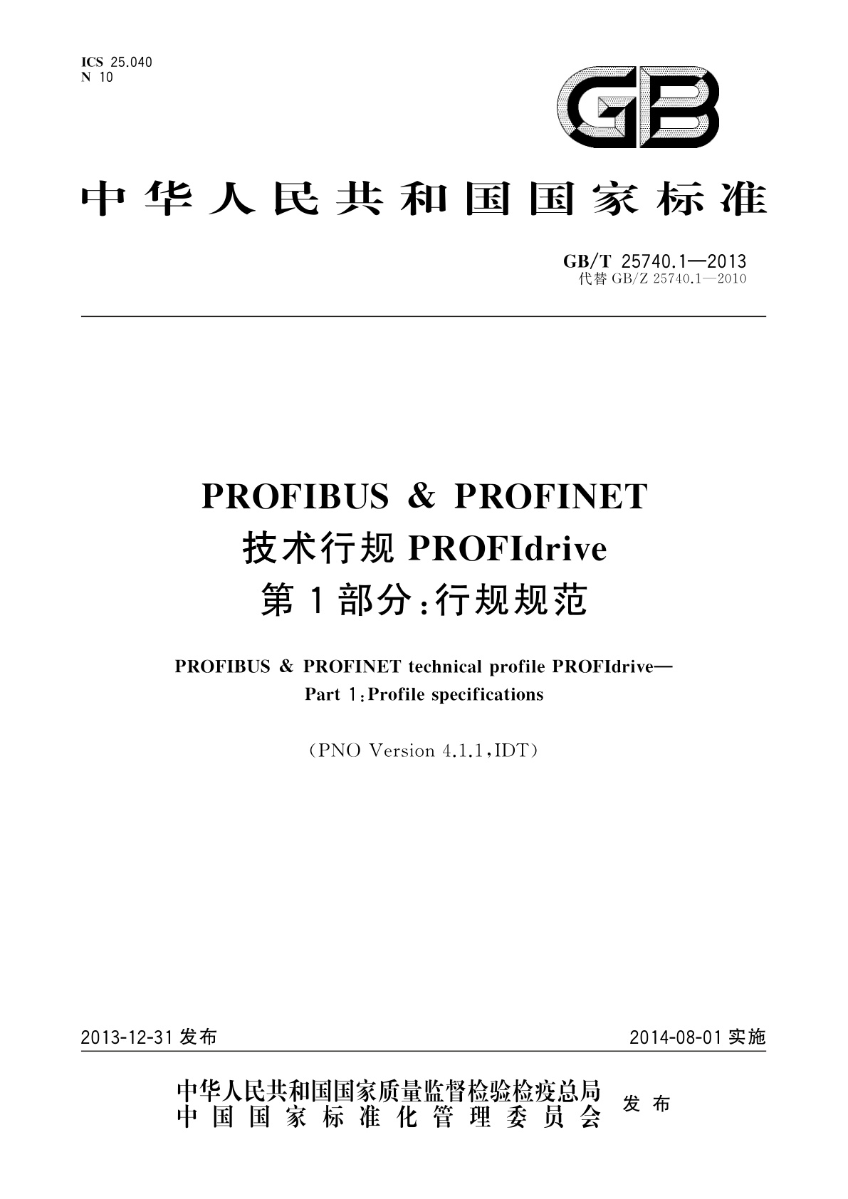 GB/T 25740.1-2013 PROFIBUS & PROFINET技术行规PROFIdrive　第1部分：行规规范
