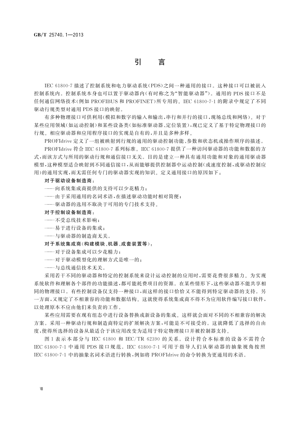 GB/T 25740.1-2013 PROFIBUS & PROFINET技术行规PROFIdrive　第1部分：行规规范