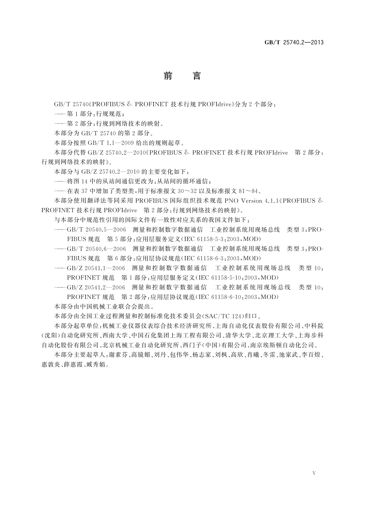 GB/T 25740.2-2013 PROFIBUS & PROFINET技术行规PROFIdrive　第2部分：行规到网络技术的映射