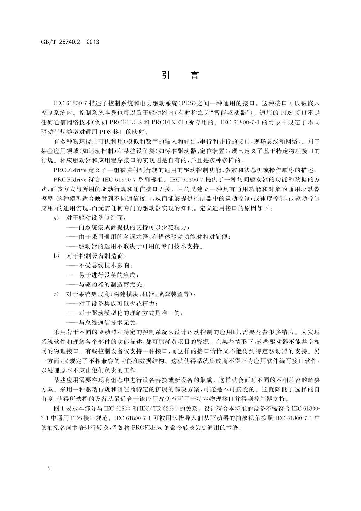 GB/T 25740.2-2013 PROFIBUS & PROFINET技术行规PROFIdrive　第2部分：行规到网络技术的映射