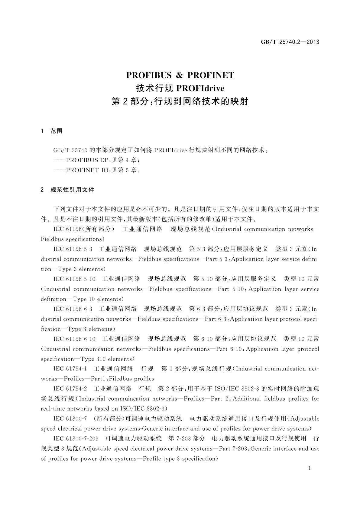 GB/T 25740.2-2013 PROFIBUS & PROFINET技术行规PROFIdrive　第2部分：行规到网络技术的映射