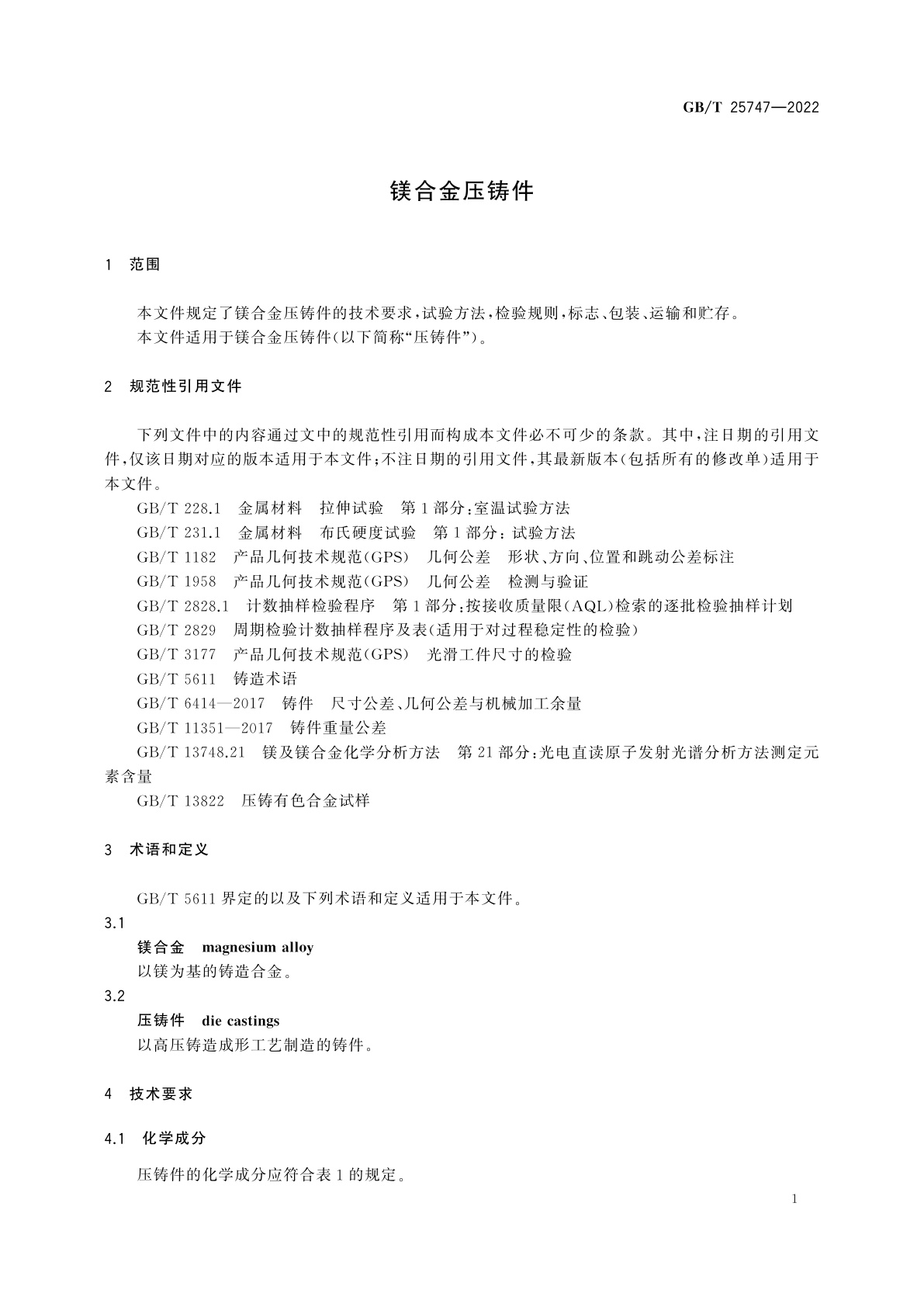 GB/T 25747-2022 镁合金压铸件