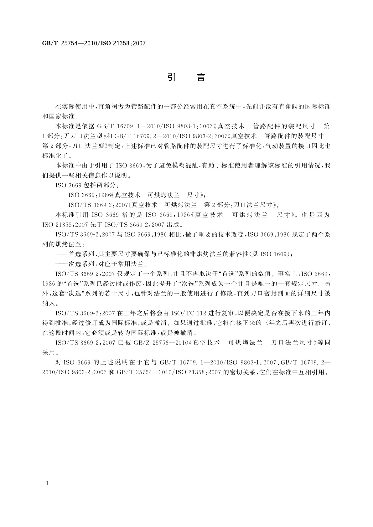 GB/T 25754-2010 真空技术　直角阀　尺寸和气动装置的接口