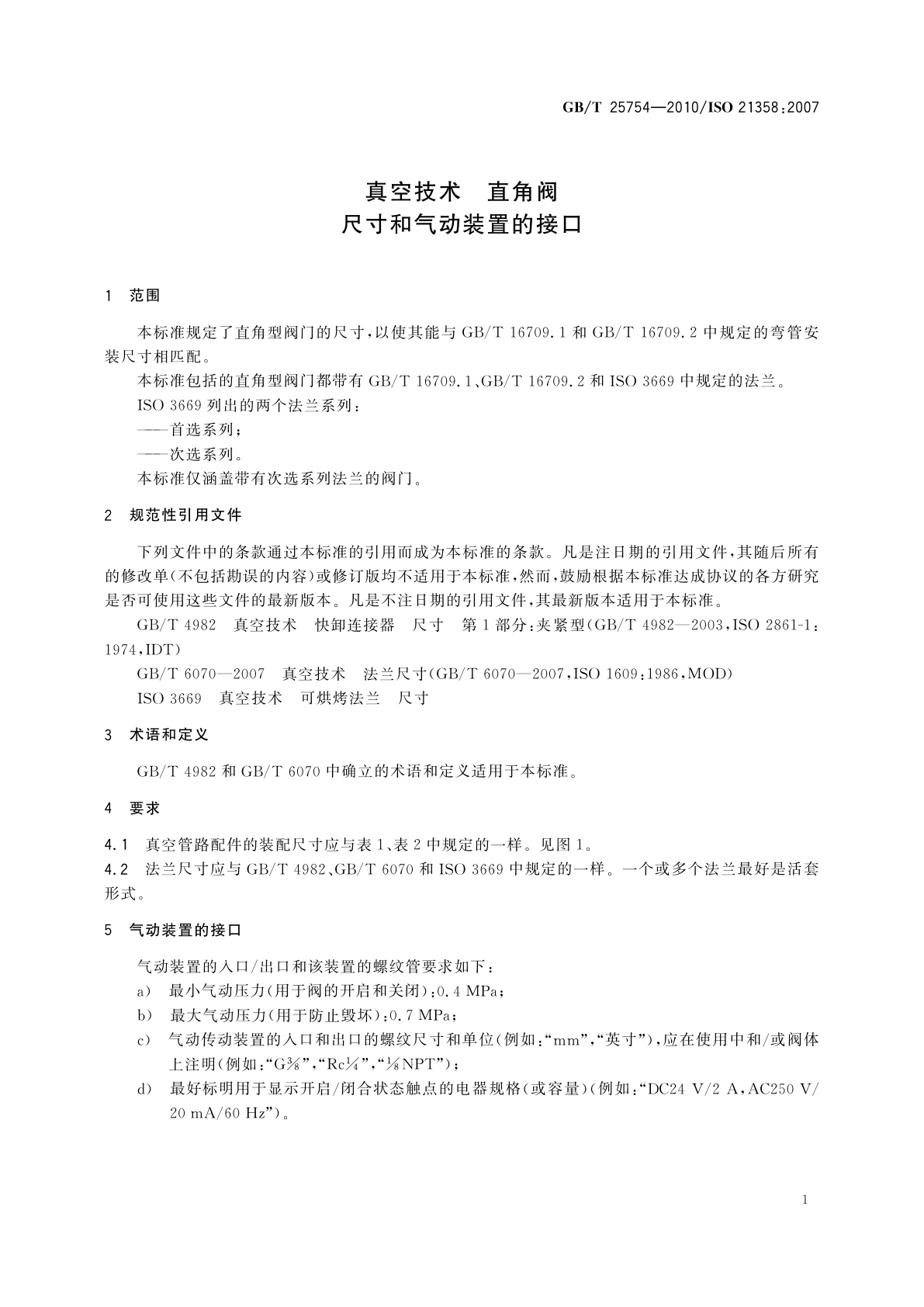 GB/T 25754-2010 真空技术　直角阀　尺寸和气动装置的接口