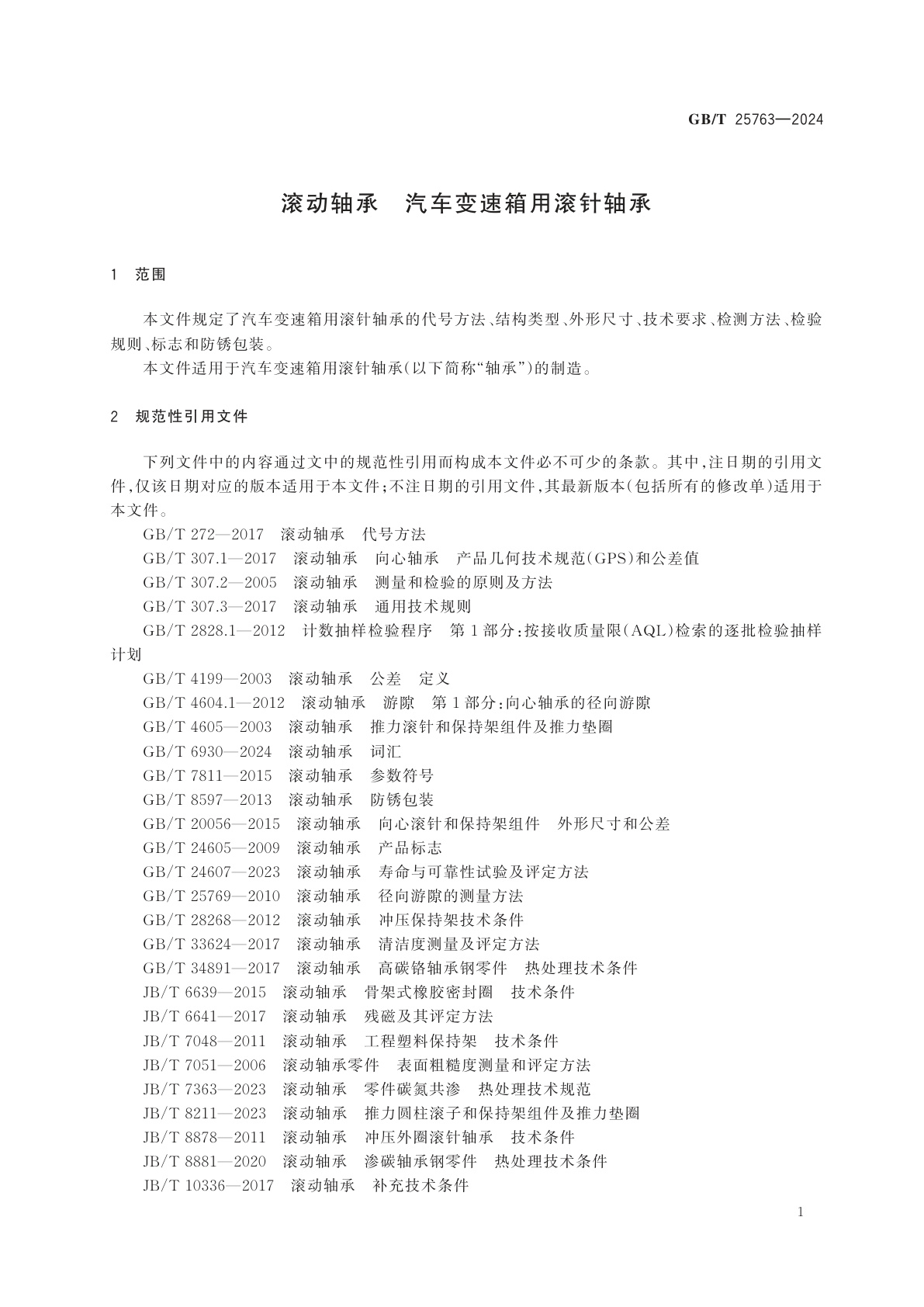 GB/T 25763-2024 滚动轴承　汽车变速箱用滚针轴承