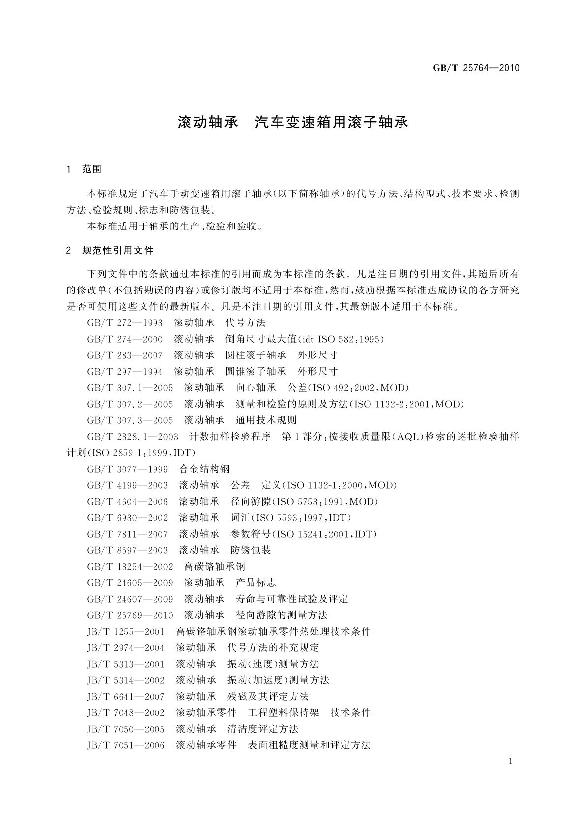 GB/T 25764-2010 滚动轴承　汽车变速箱用滚子轴承